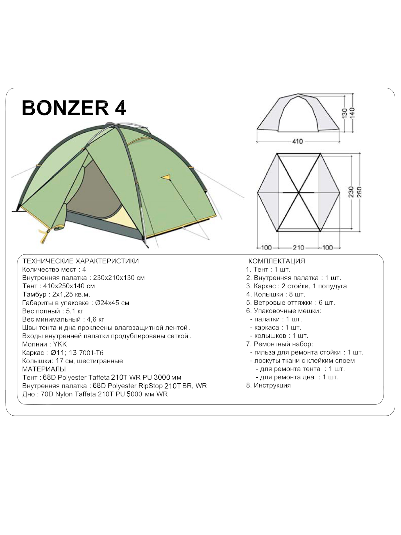 Палатка Bonzer 4